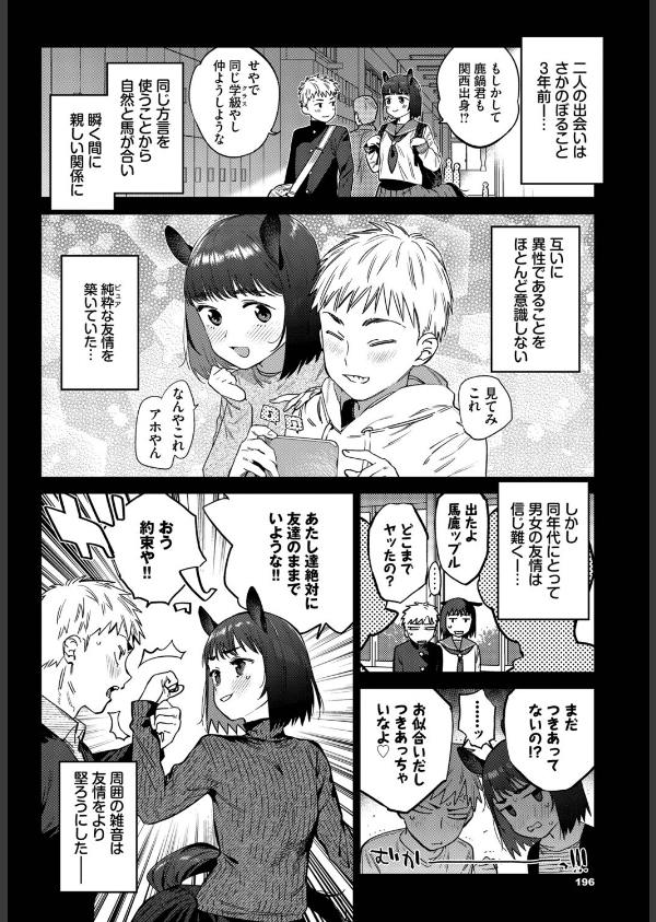 発情人外日誌(単話)_6枚目の画像